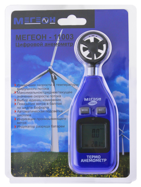 Цифровой термоанемометр МЕГЕОН 11003 купить по низкой цене | МАКСПРОФИТ